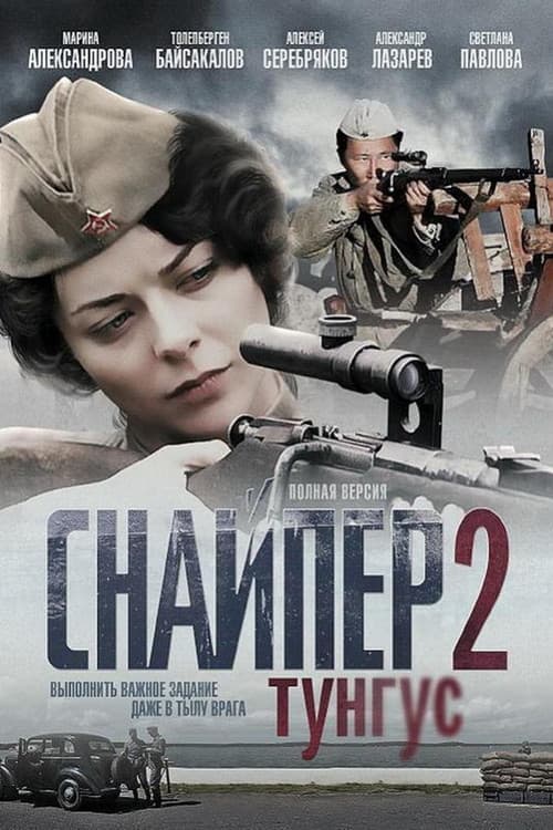 Snaiper  2 Tungus poster