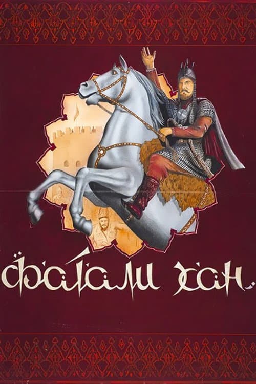 Fatali Khan (1947) poster