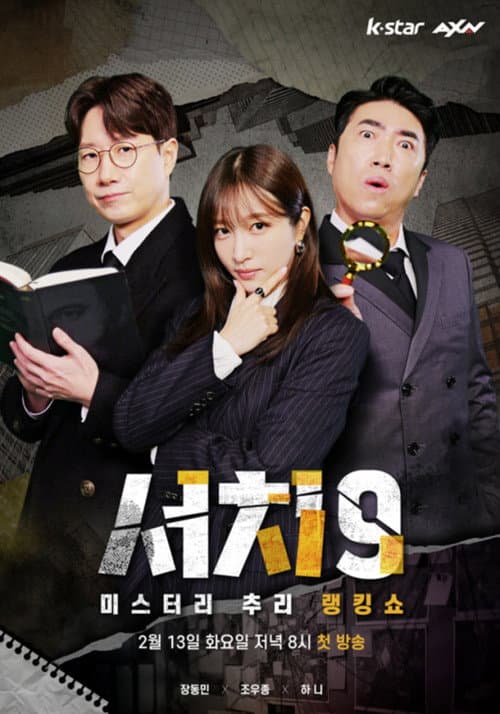서치9 (2024) poster
