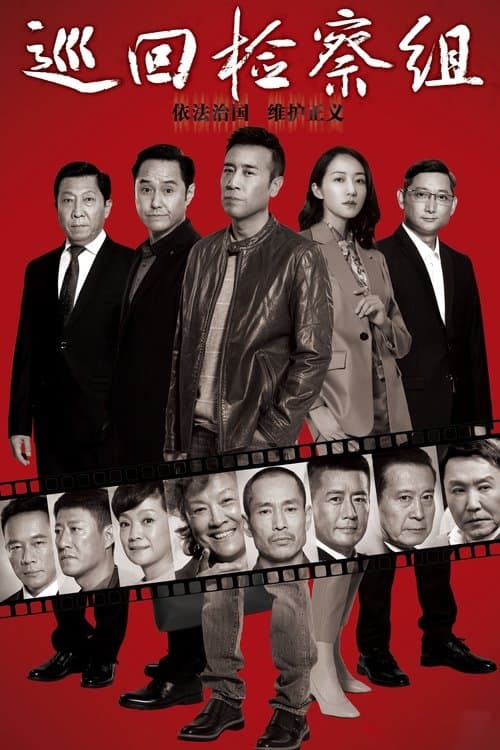 People's Justice (2020) poster