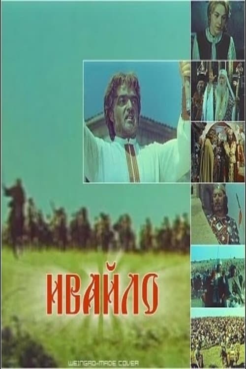 Ivaylo (1964) poster