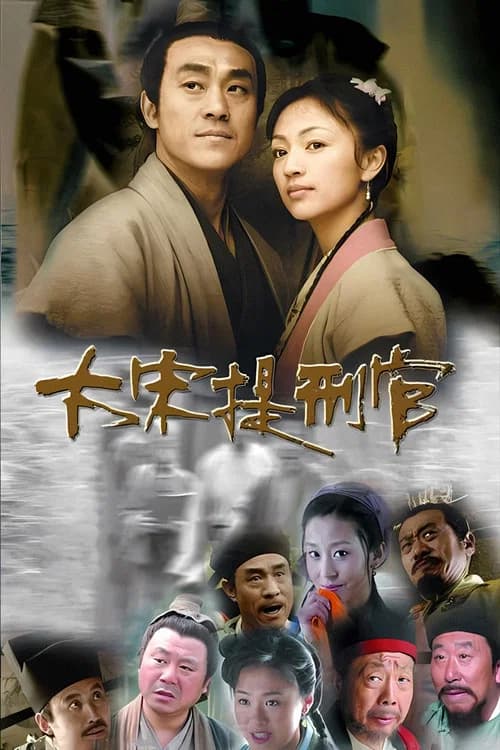Judge of Song Dynasty (2005) poster