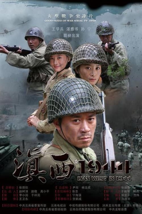 Dian West in 1944 (2010) poster