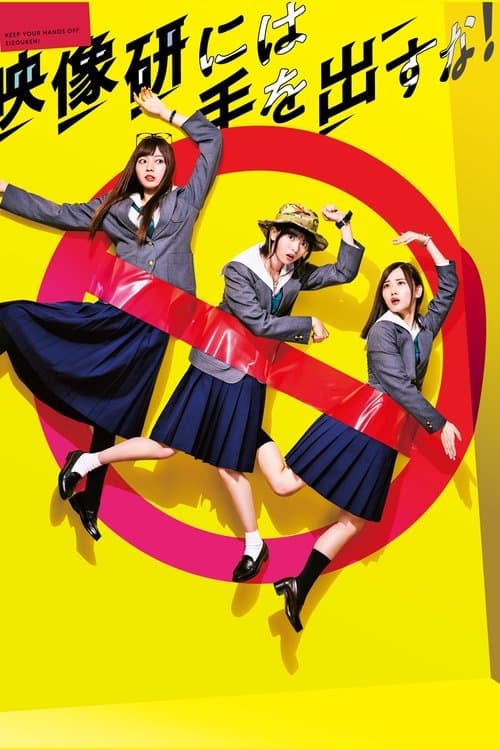 Keep Your Hands Off Eizouken! (2020) poster