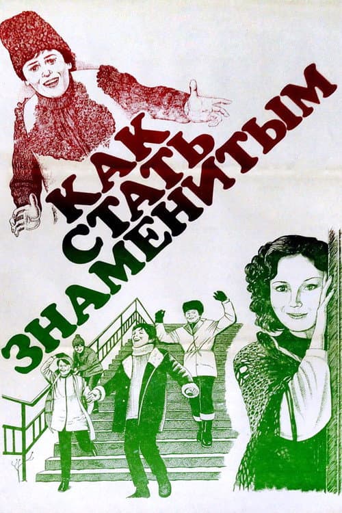 How to Become Famous (1984) poster