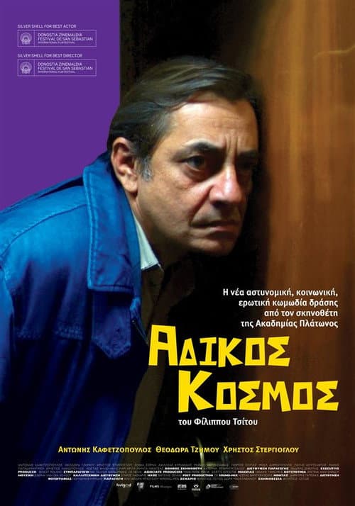 Unfair World (2012) poster