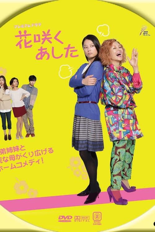 Tomorrow Which Flower Blooms (2014) poster