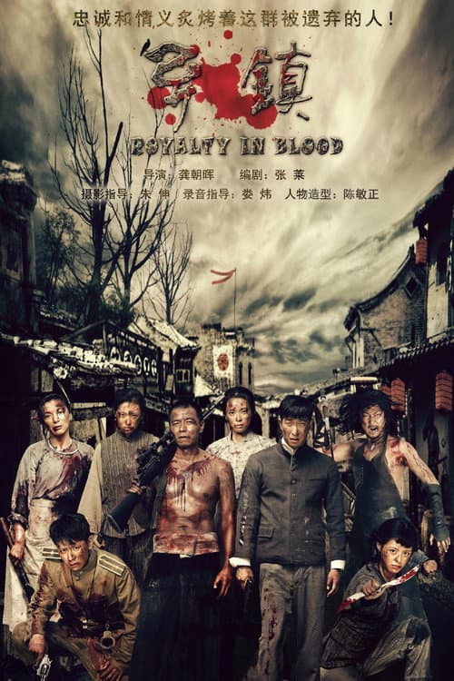 Royalty in Blood (2013) poster