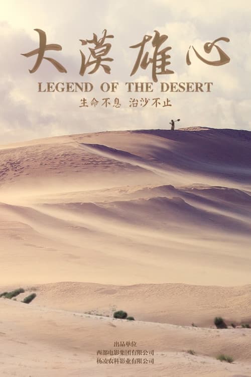 Legend of the Desert (2017) poster