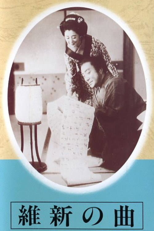 The March of the Restoration (1942) poster