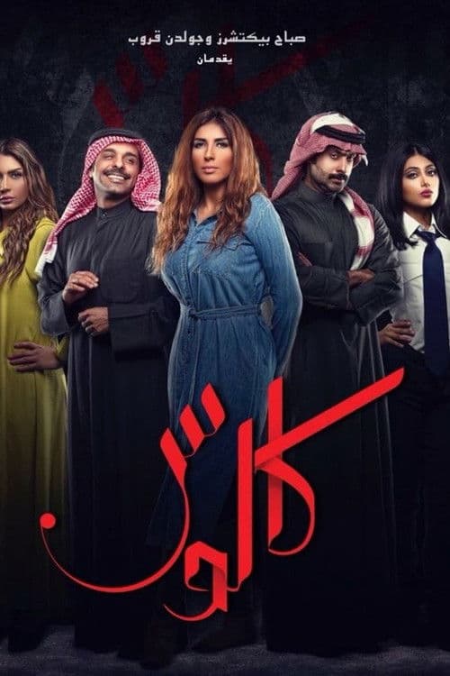 Kalus (2017) poster