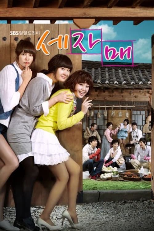 Three Sisters (2010) poster
