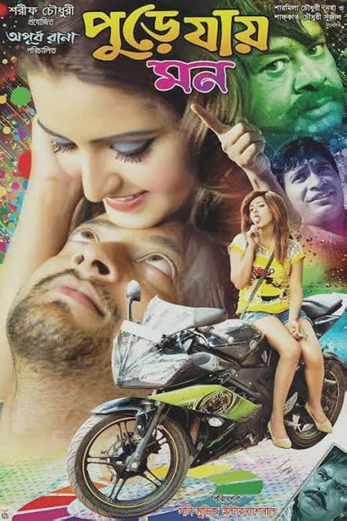 Pure Jay Mon (2016) poster