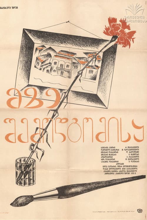 The Light of Autumn (1973) poster