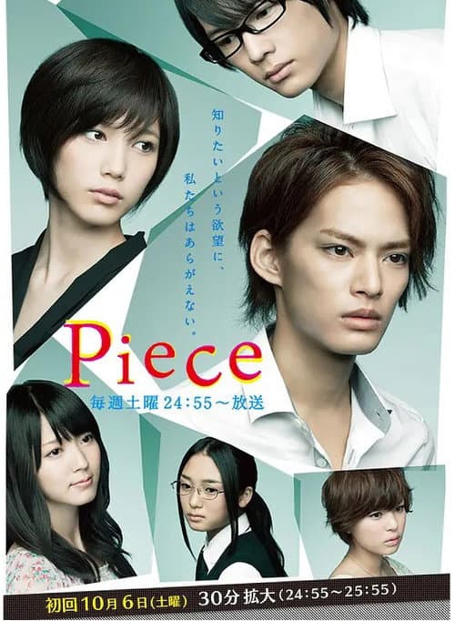 Piece (2012) poster