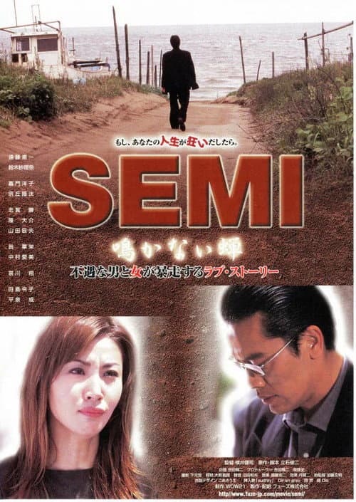 Semi: Nakanai Semi (2003) poster