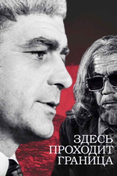 This is Where the Border Goes (1973) poster