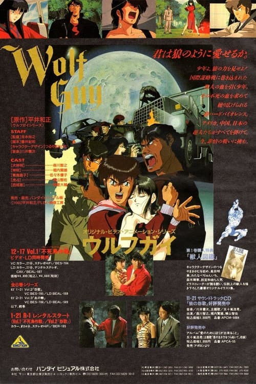 Wolf Guy (1992) poster