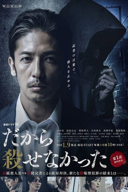 Dakara Korosenakatta (2022) poster