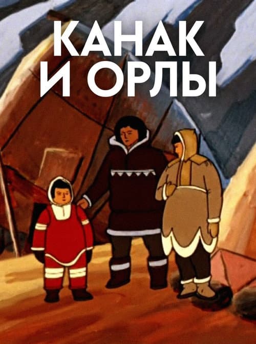 Kanak and the Eagles (1993) poster