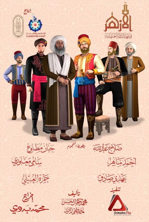 Al Azhar (2020) poster