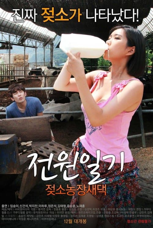 Power Diary: Cow Farm Saedaek (2015) poster