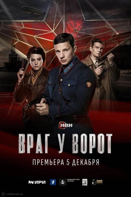 Enemy is at the Gate (2024) poster