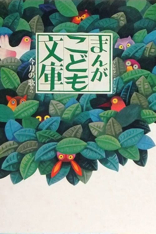 Manga Kodomo Bunko poster