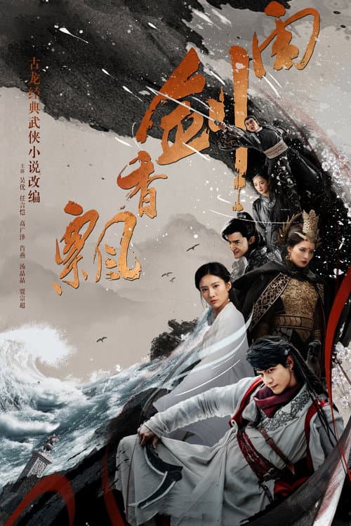 The Lost Swordship (2018) poster