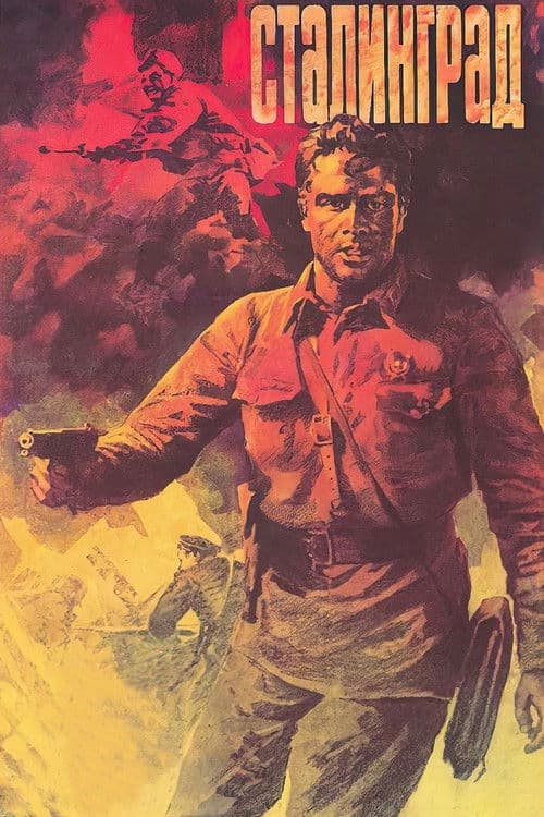 Stalingrad: Film 1 (1990) poster
