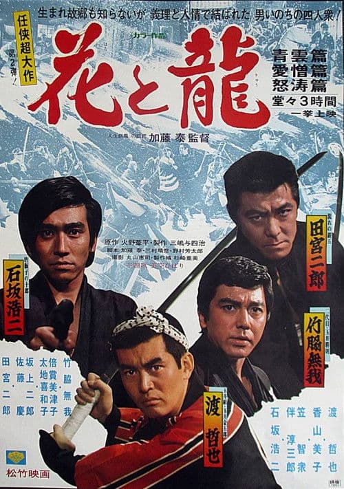 Flower and Dragon (1973) poster