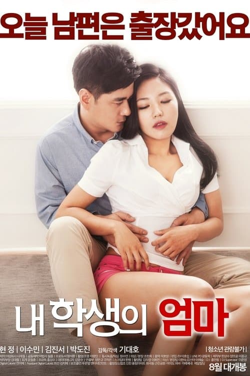 My Student's Mom (2016) poster