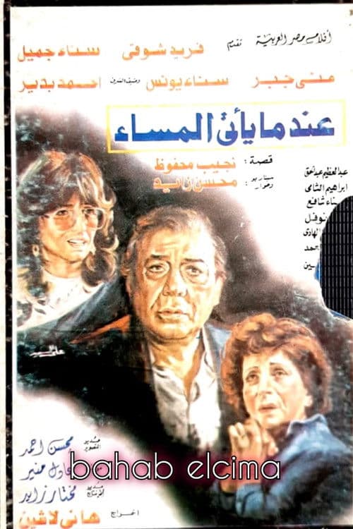 When Evening Comes poster