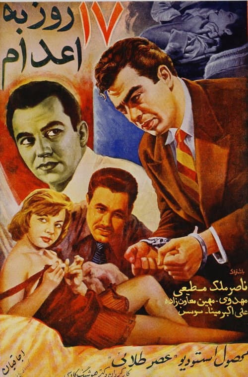Seventeen Days till Execution (1956) poster