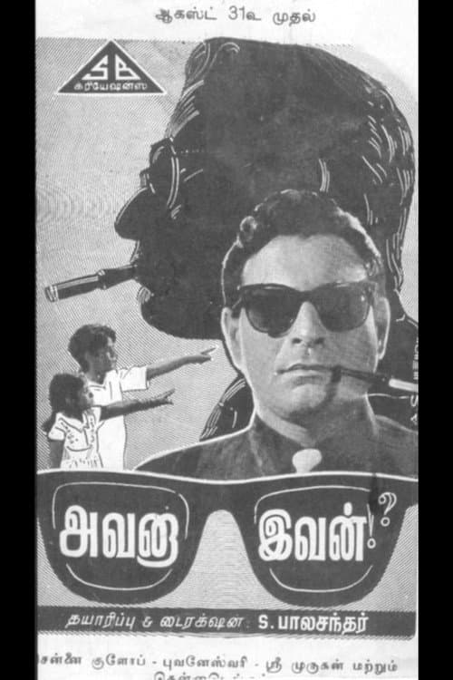 Avana Ivan!? (1962) poster