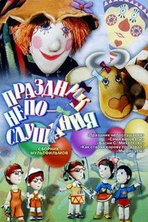The Holiday of Disobedience (1977) poster