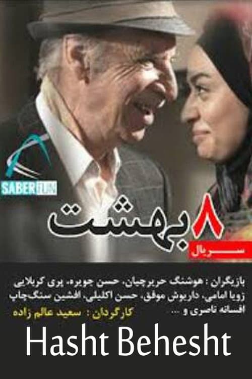 Hasht Behesht (2012) poster