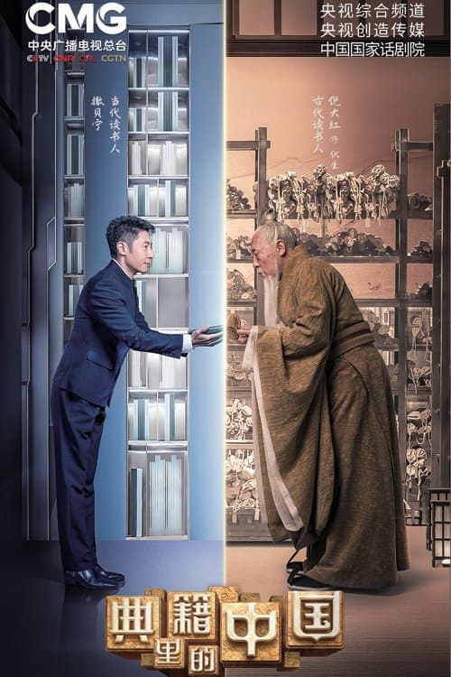 China in the classics (2021) poster