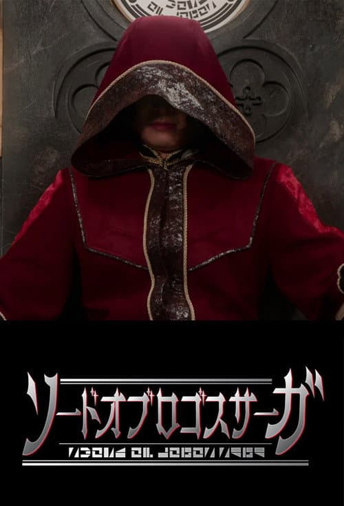 Sword of Logos (2021) poster