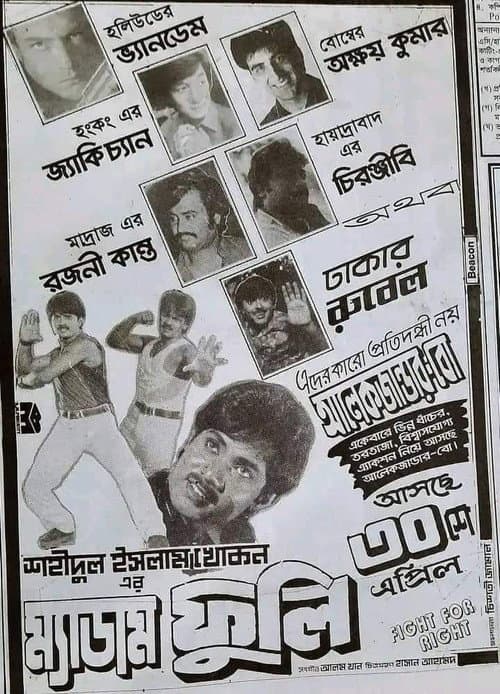 Madam Fuli (1999) poster