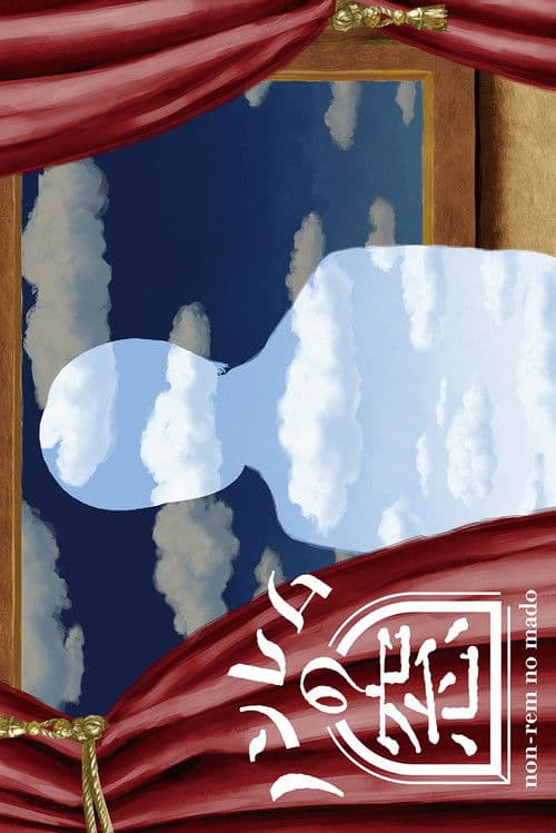 The Window of non-REM (2022) poster