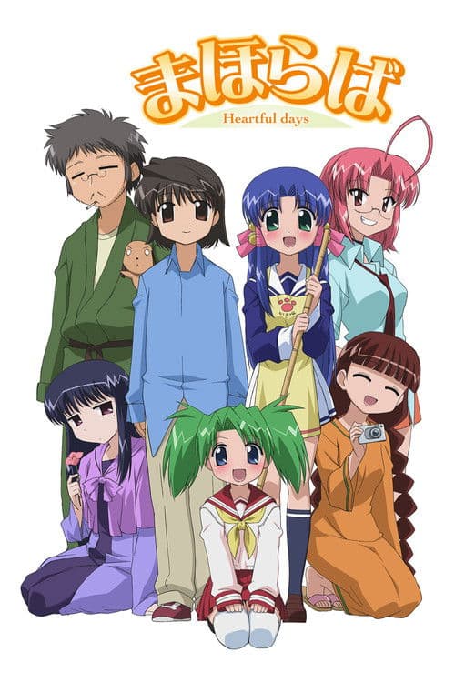 Mahoraba: Heartful Days (2005) poster