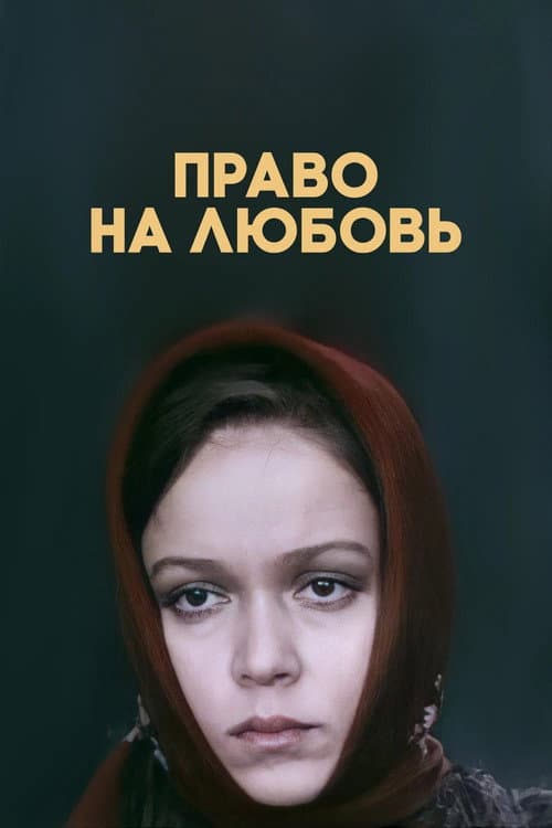The Right to Love (1977) poster