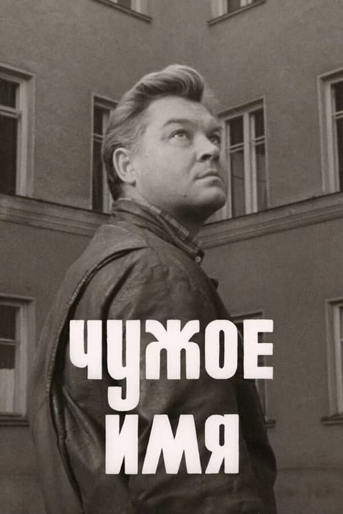 Someone Else's Name (1966) poster