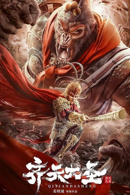 The Monkey King (2022) poster