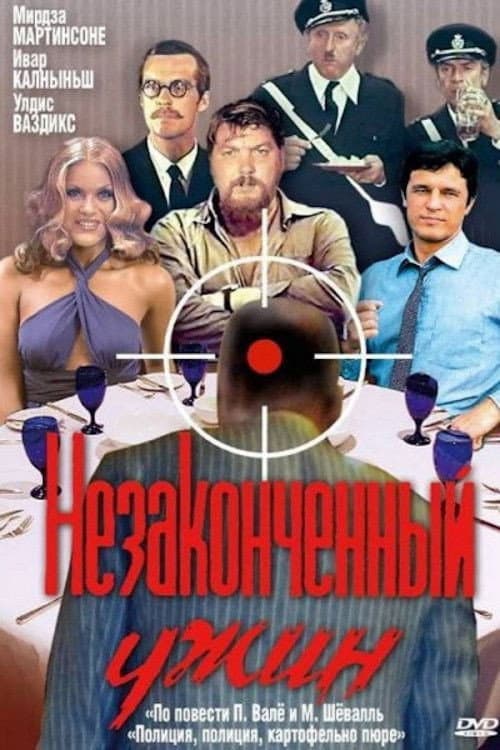 Unfinished Dinner (1979) poster