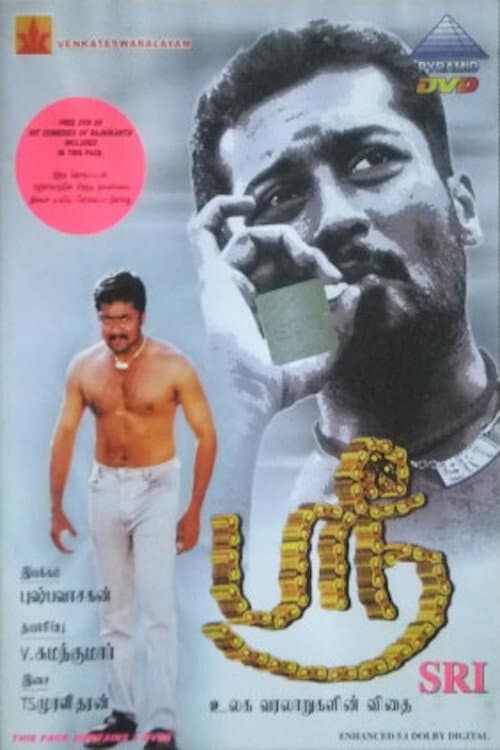 Shree (2002) poster