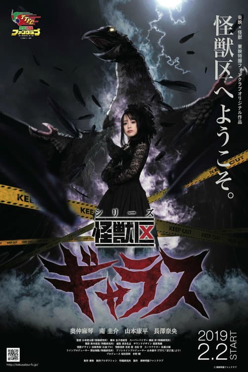 Kaiju Ward Gallas (2019) poster