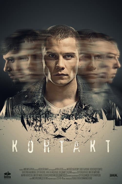 Contact (2019) poster