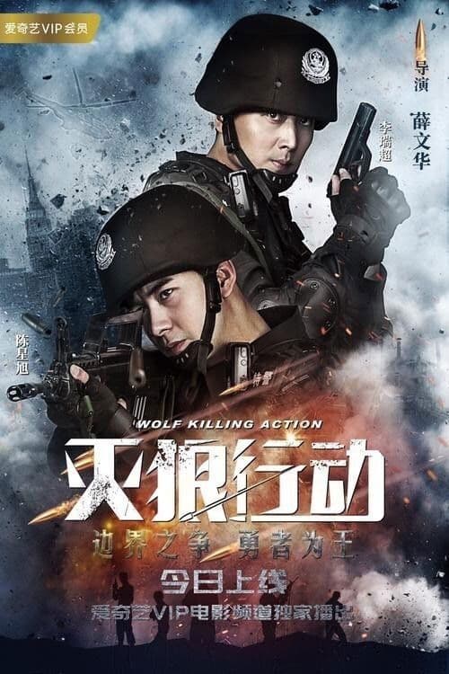 Wolf Killing Action (2020) poster